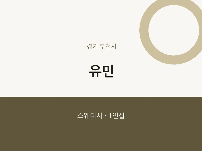 부천시 출장마사지 홈타이 유민 | 마픽