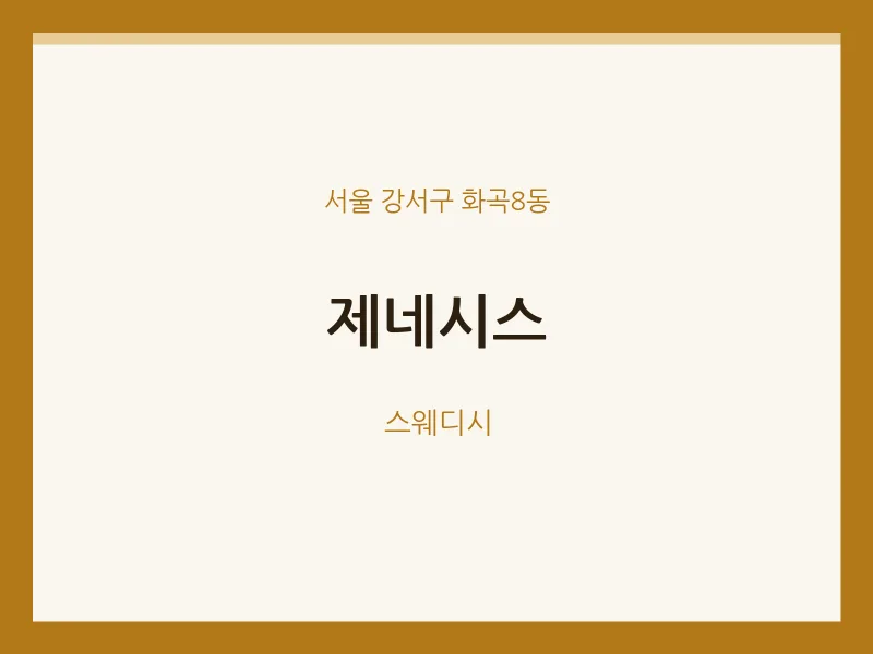 화곡8동 출장마사지 홈타이 제네시스 | 마픽