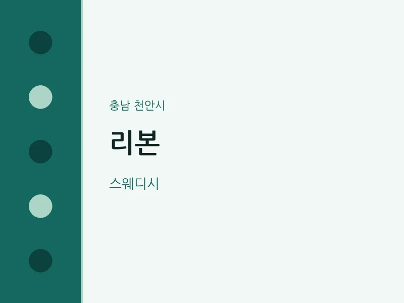천안시 출장마사지 홈타이 리본 | 마픽