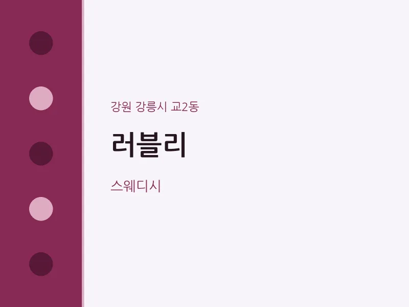 교2동 출장마사지 홈타이 러블리 | 마픽