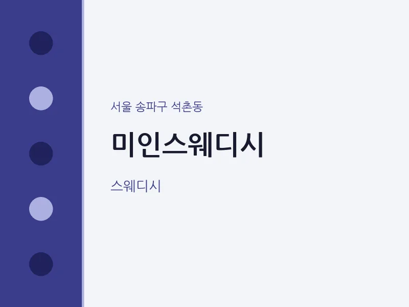 석촌동 출장마사지 홈타이 미인스웨디시 | 마픽