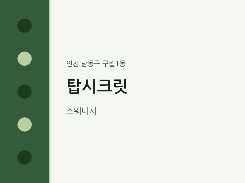 구월1동 출장마사지 홈타이 탑시크릿 | 마픽