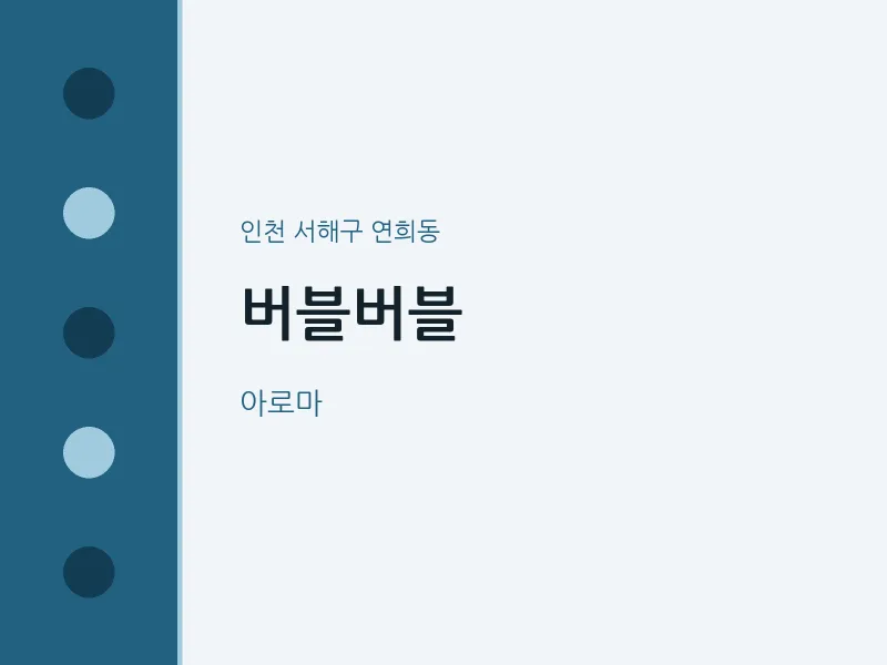 연희동 출장마사지 홈타이 버블버블 | 마픽