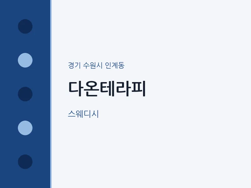 인계동 출장마사지 홈타이 다온테라피 | 마픽