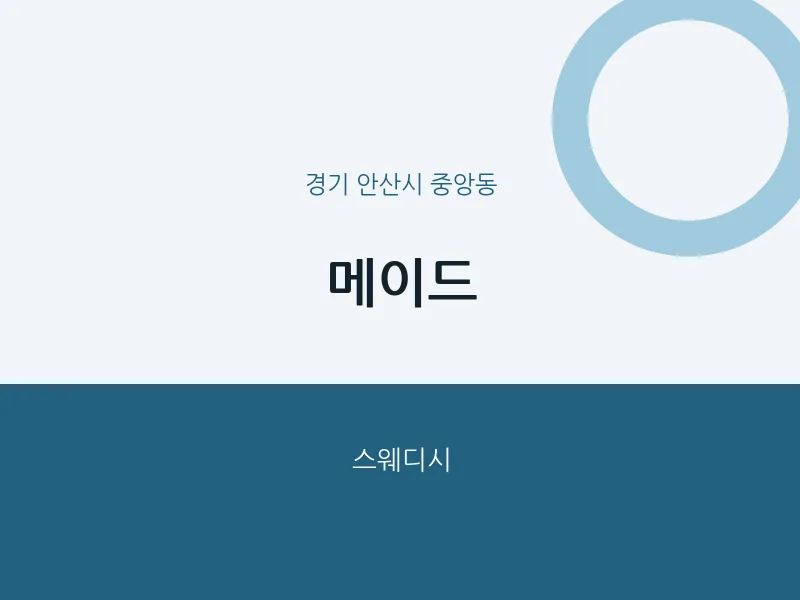 중앙동 출장마사지 홈타이 메이드 | 마픽