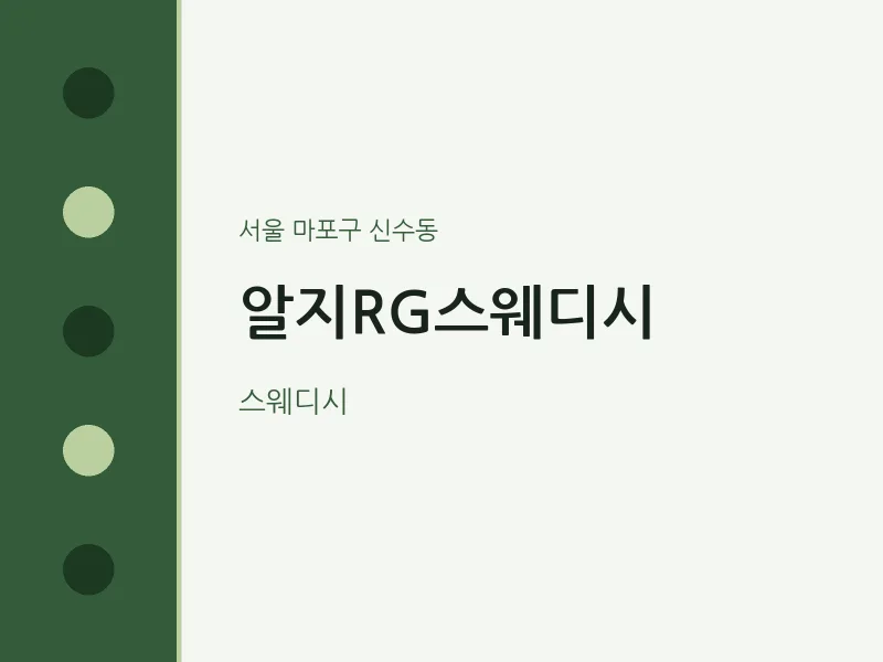 신수동 출장마사지 홈타이 알지RG스웨디시 | 마픽