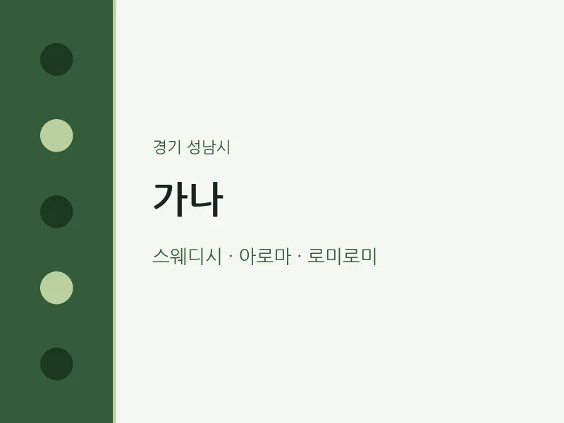 성남시 출장마사지 홈타이 가나 | 마픽