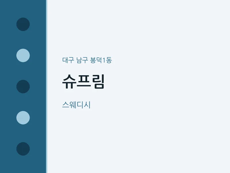 봉덕1동 출장마사지 홈타이 슈프림 | 마픽