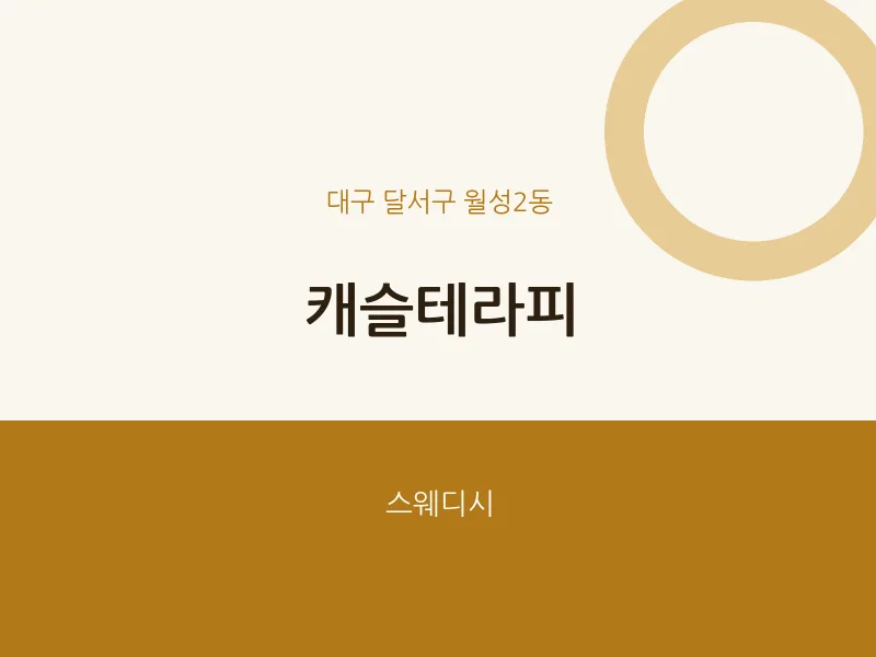 월성2동 출장마사지 홈타이 캐슬테라피 | 마픽