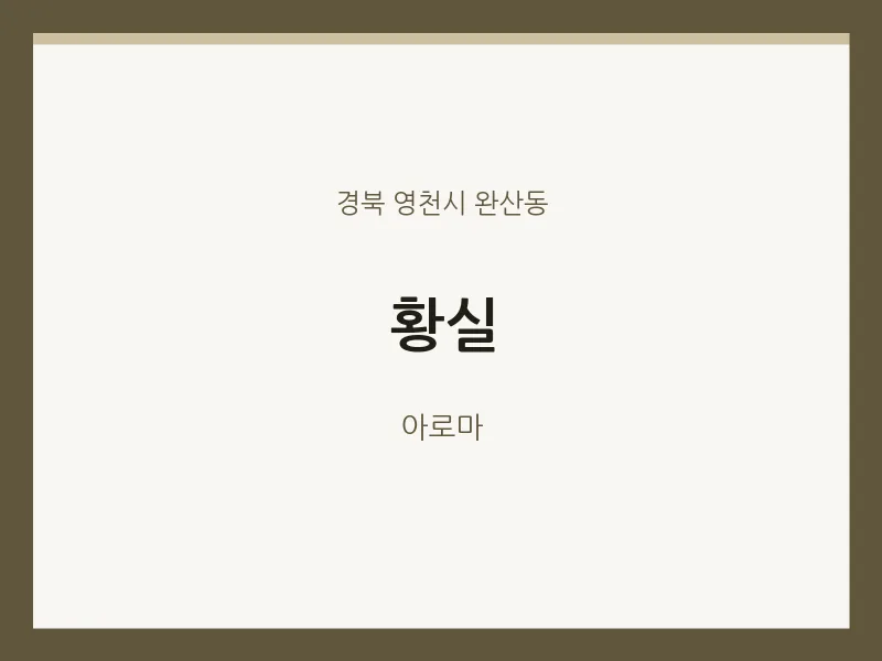 완산동 출장마사지 홈타이 황실 | 마픽
