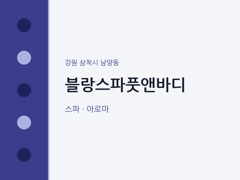 남양동 출장마사지 홈타이 블랑스파풋앤바디 | 마픽