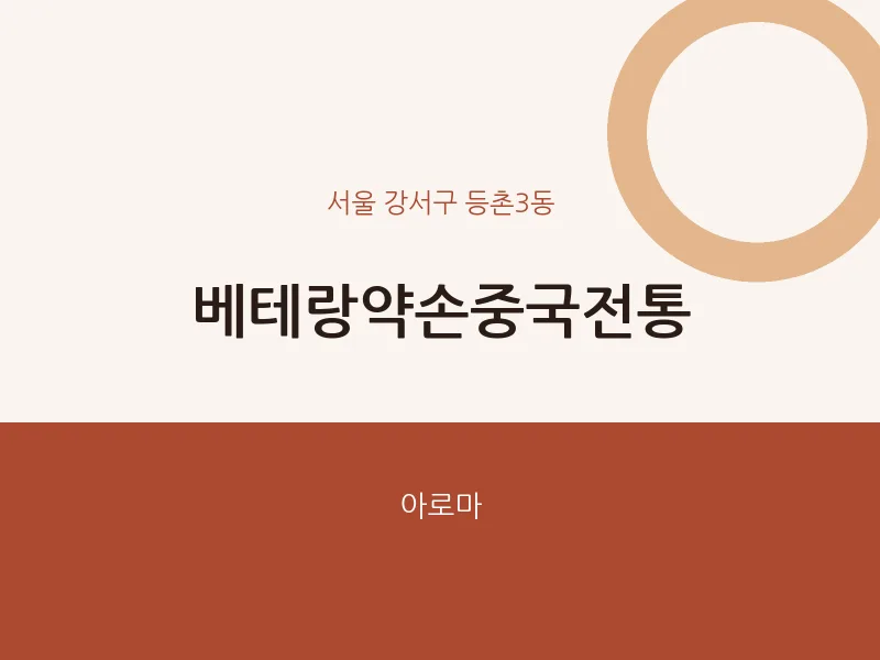 등촌3동 출장마사지 홈타이 베테랑약손중국전통 | 마픽