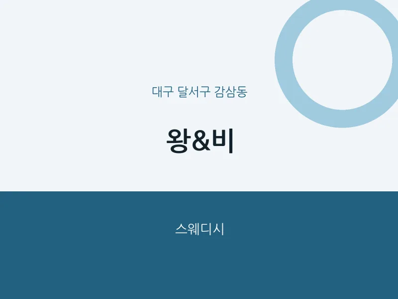 감삼동 출장마사지 홈타이 왕&비 | 마픽