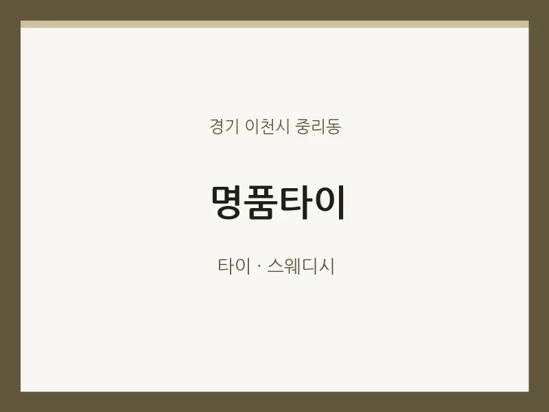 중리동 출장마사지 홈타이 명품타이 | 마픽