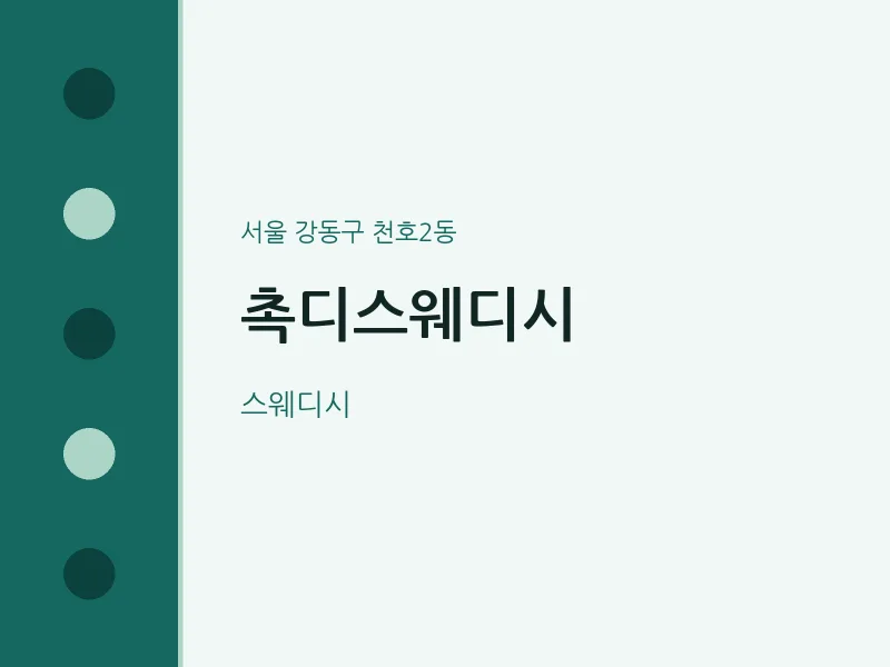 천호2동 출장마사지 홈타이 촉디스웨디시 | 마픽