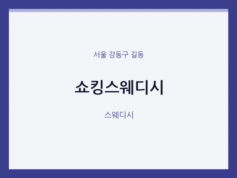 길동 출장마사지 홈타이 쇼킹스웨디시 | 마픽