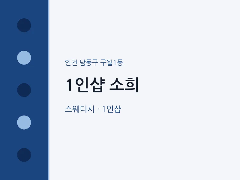 구월1동 출장마사지 홈타이 1인샵 소희 | 마픽