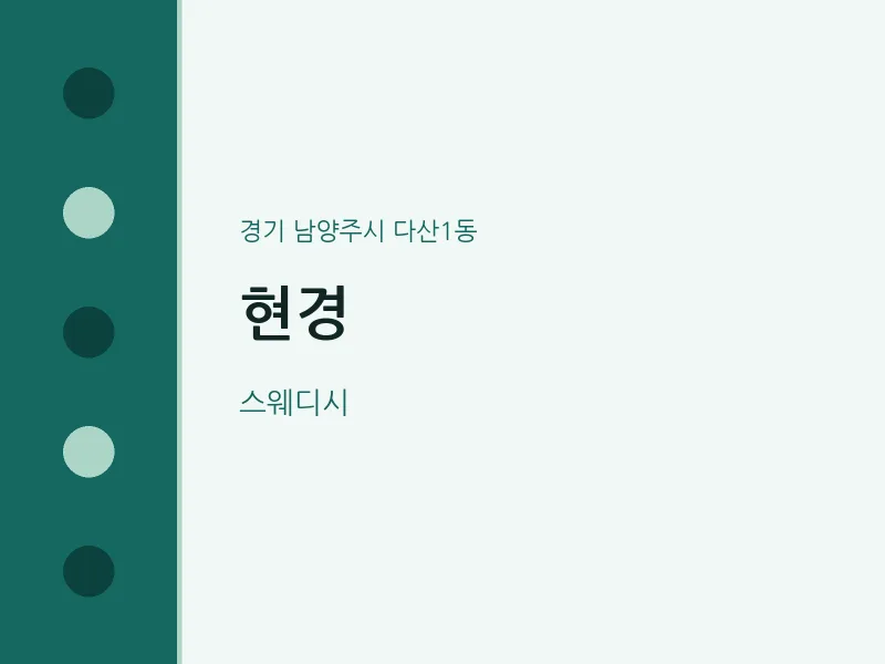 다산1동 출장마사지 홈타이 현경 | 마픽