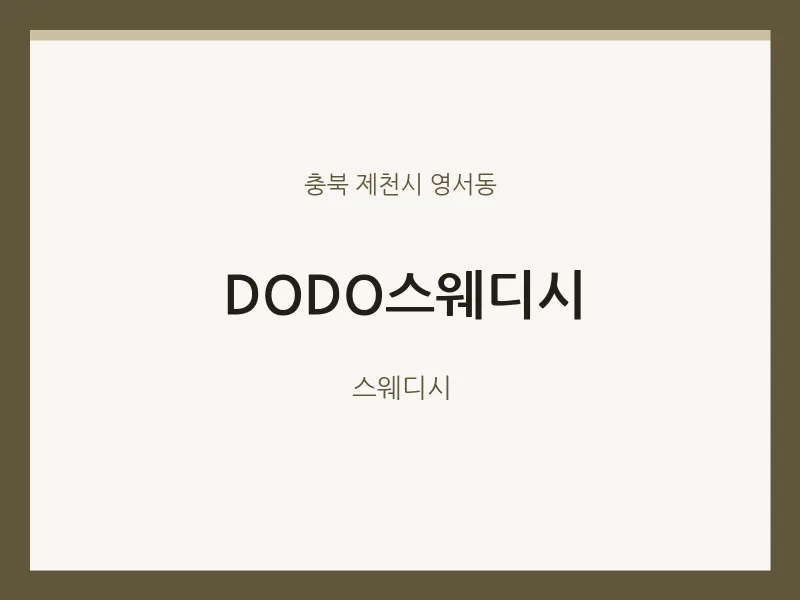영서동 출장마사지 홈타이 DODO스웨디시 | 마픽