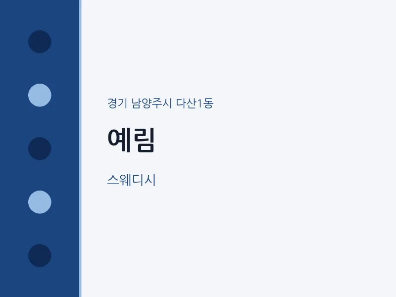다산1동 출장마사지 홈타이 예림 | 마픽