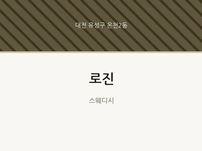 온천2동 출장마사지 홈타이 로진 | 마픽