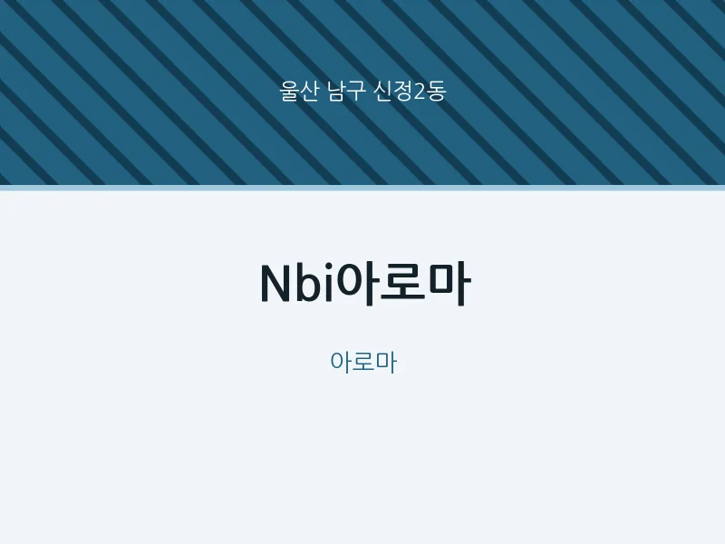 신정2동 출장마사지 홈타이 Nbi아로마 | 마픽