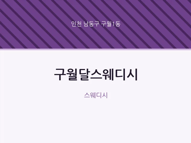 구월1동 출장마사지 홈타이 구월달스웨디시 | 마픽
