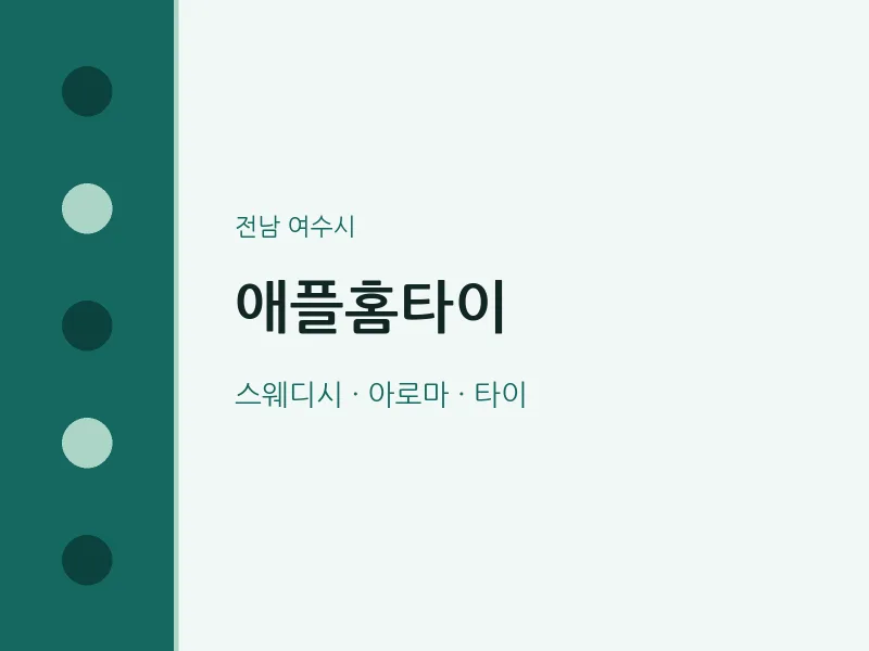 여수시 출장마사지 애플홈타이 | 마픽