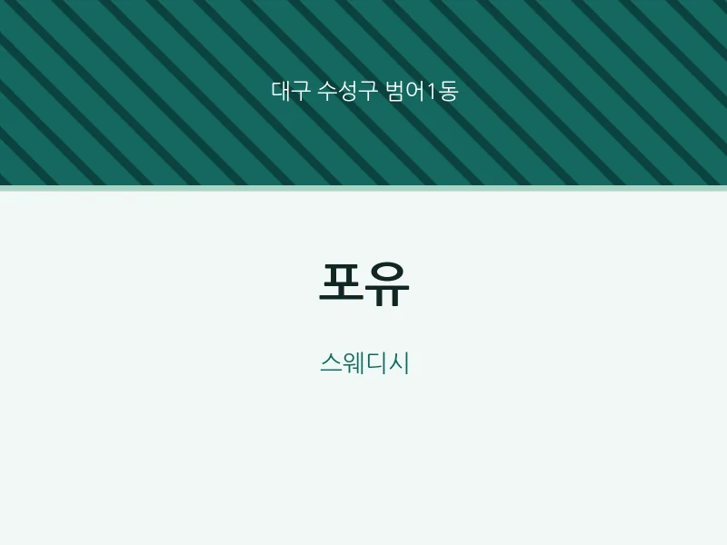 범어1동 출장마사지 홈타이 포유 | 마픽