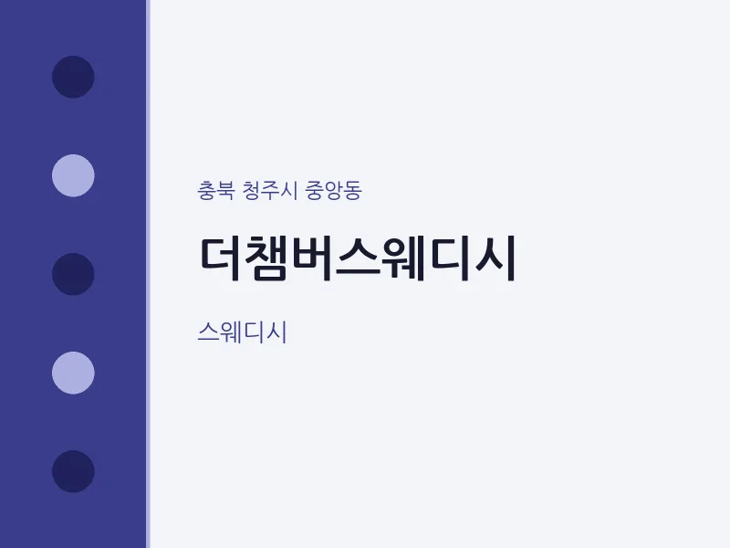 중앙동 출장마사지 홈타이 더챔버스웨디시 | 마픽