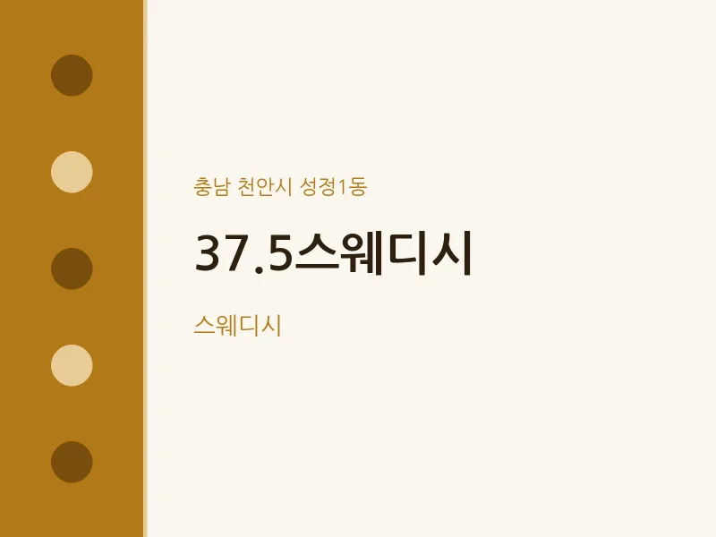 성정1동 출장마사지 홈타이 37.5스웨디시 | 마픽