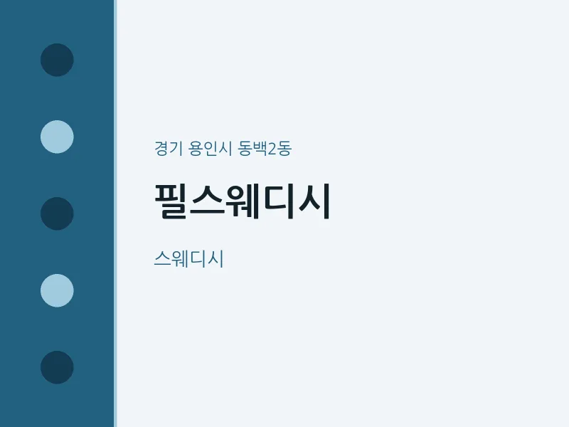 동백2동 출장마사지 홈타이 필스웨디시 | 마픽