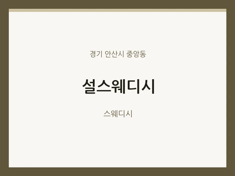 중앙동 출장마사지 홈타이 설스웨디시 | 마픽