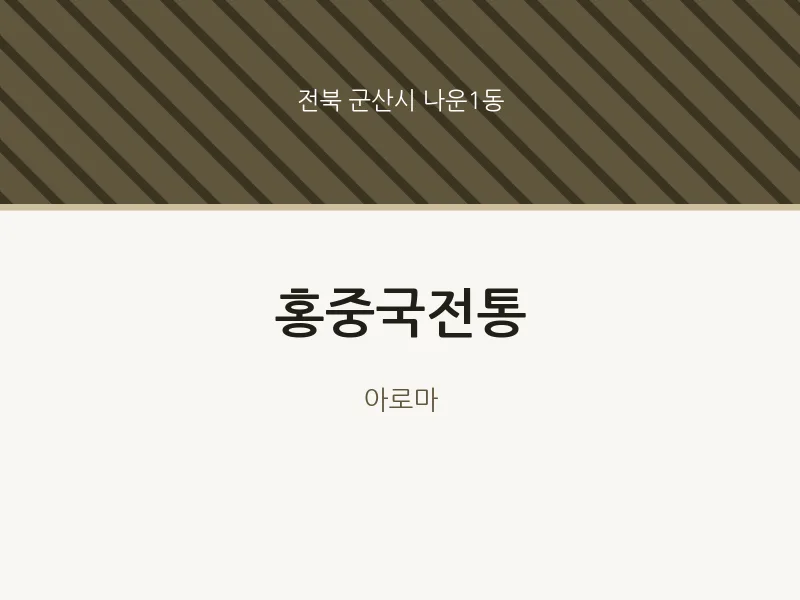 나운1동 출장마사지 홈타이 홍중국전통 | 마픽