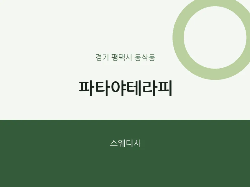 동삭동 출장마사지 홈타이 파타야테라피 | 마픽