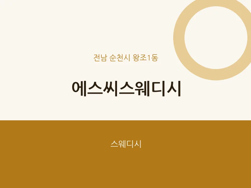 왕조1동 출장마사지 홈타이 에스씨스웨디시 | 마픽
