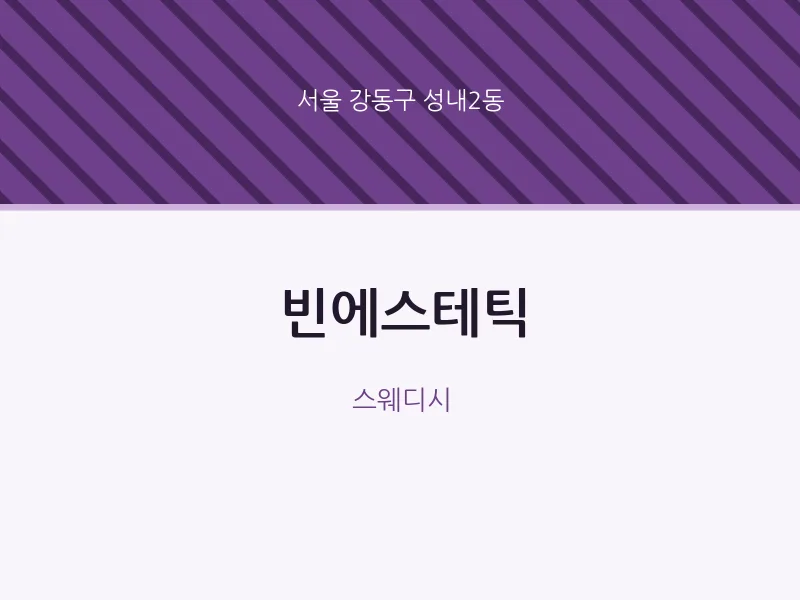 성내2동 출장마사지 홈타이 빈에스테틱 | 마픽