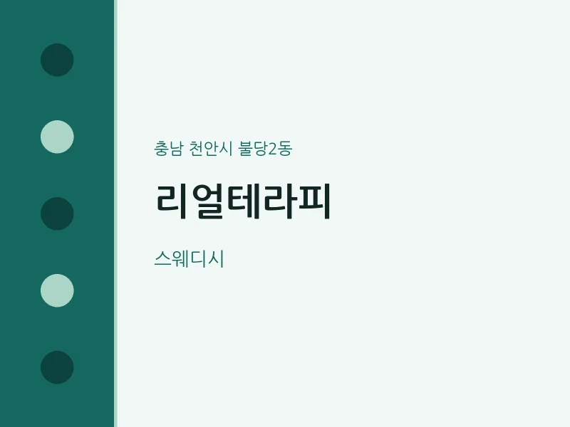 불당2동 출장마사지 홈타이 리얼테라피 | 마픽