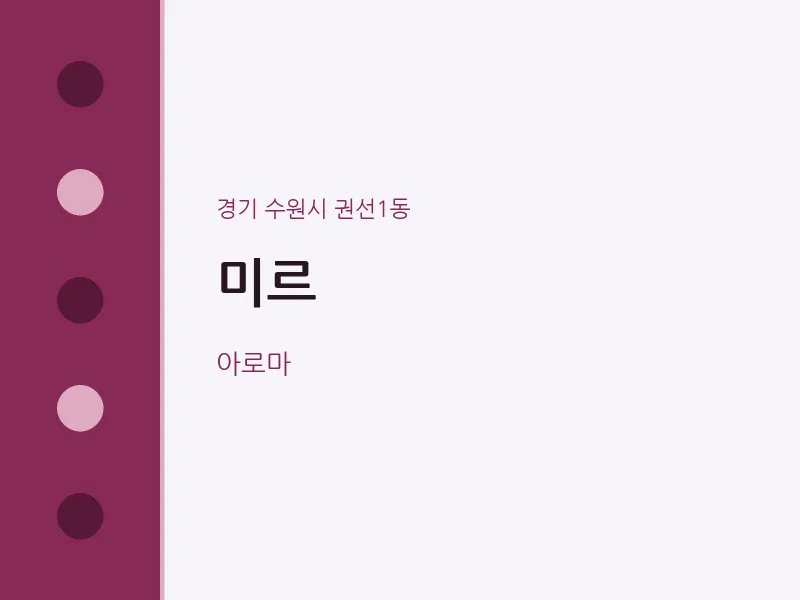 권선1동 출장마사지 홈타이 미르 | 마픽