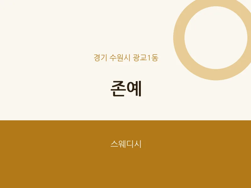 광교1동 출장마사지 홈타이 존예 | 마픽