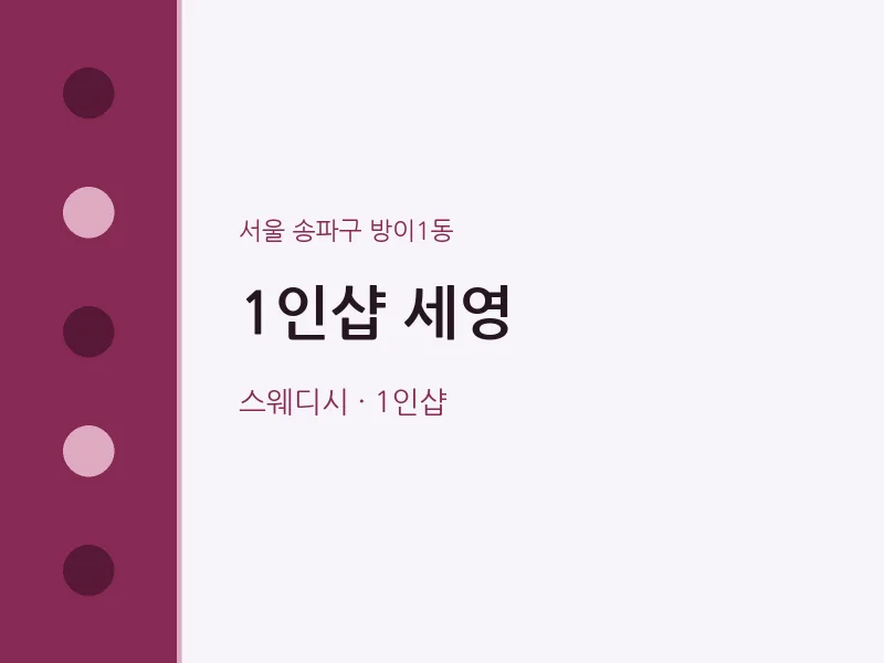 방이1동 출장마사지 홈타이 1인샵 세영 | 마픽
