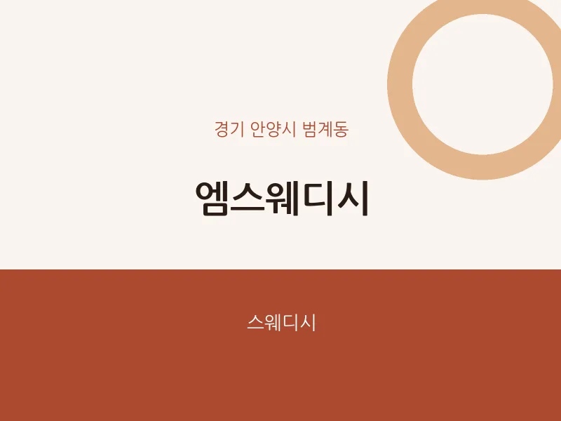 범계동 출장마사지 홈타이 엠스웨디시 | 마픽