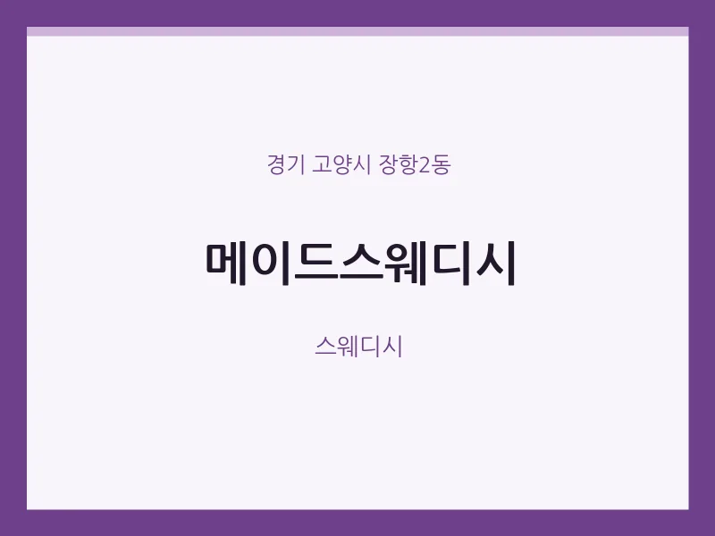 장항2동 출장마사지 홈타이 메이드스웨디시 | 마픽