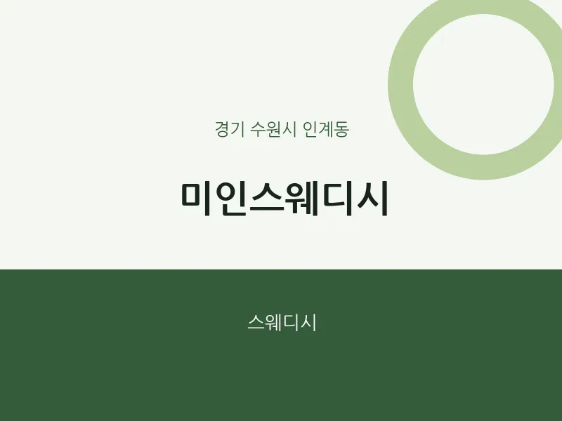 인계동 출장마사지 홈타이 미인스웨디시 | 마픽