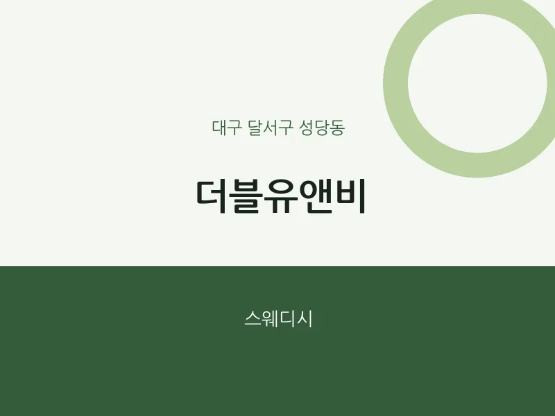 성당동 출장마사지 홈타이 더블유앤비 | 마픽