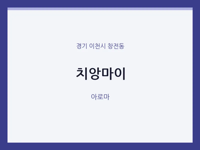 창전동 출장마사지 홈타이 치앙마이 | 마픽