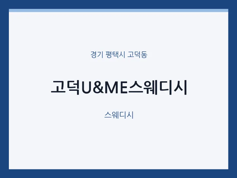고덕동 출장마사지 홈타이 고덕U&ME스웨디시 | 마픽
