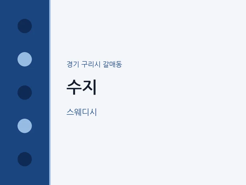 갈매동 출장마사지 홈타이 수지 | 마픽
