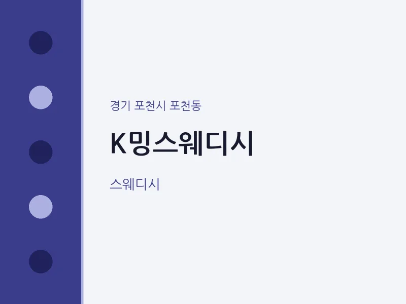 포천동 출장마사지 홈타이 K밍스웨디시 | 마픽