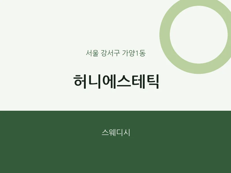 가양1동 출장마사지 홈타이 허니에스테틱 | 마픽